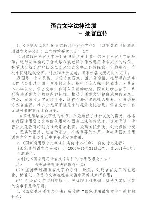 语言文字法律法规资料.doc