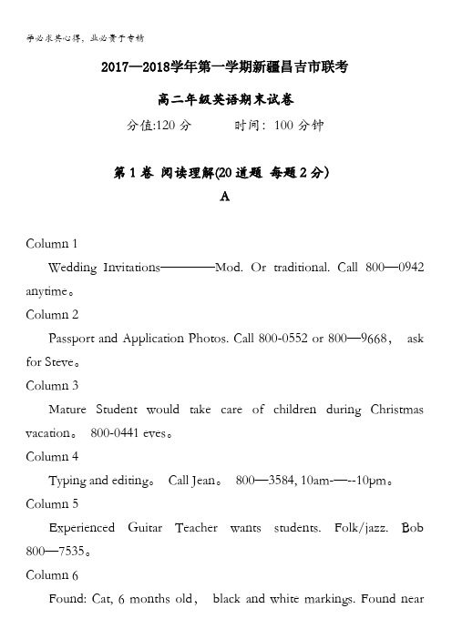 新疆昌吉市2017-2018学年高二上学期期末考试英语试题含答案