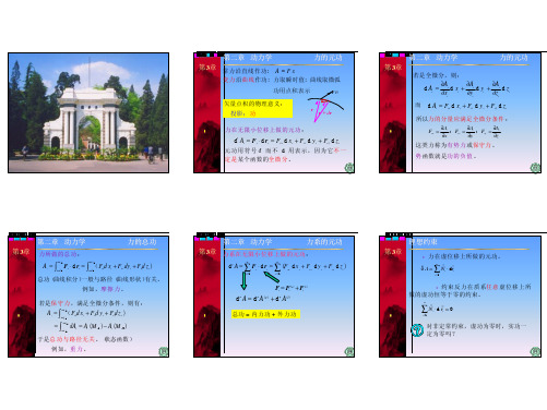 理论力学(30-10) 3-4 达朗伯-拉格朗日原理