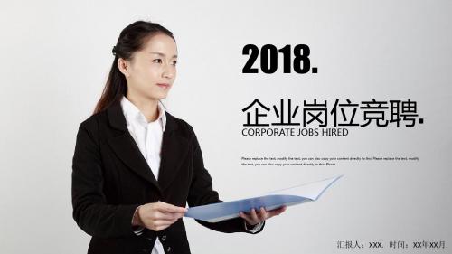 2018现代简约个人求职简历岗位竞聘个人简历PPT模板