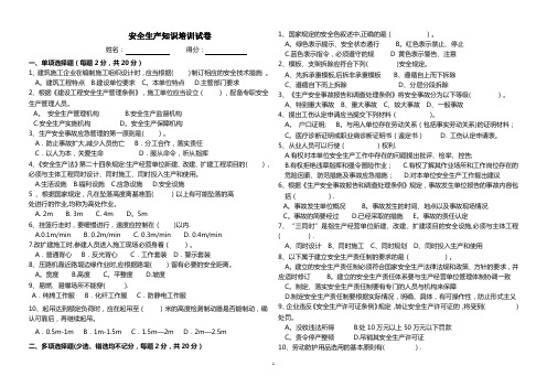 公路施工企业安全生产知识培训试卷及答案