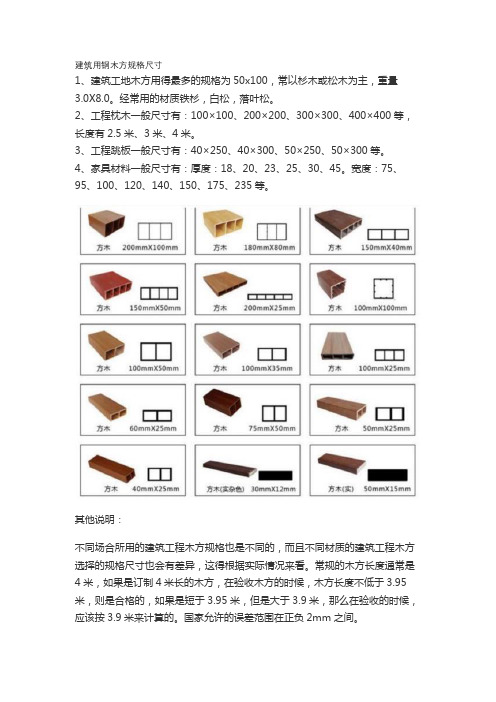 建筑用钢木方规格尺寸