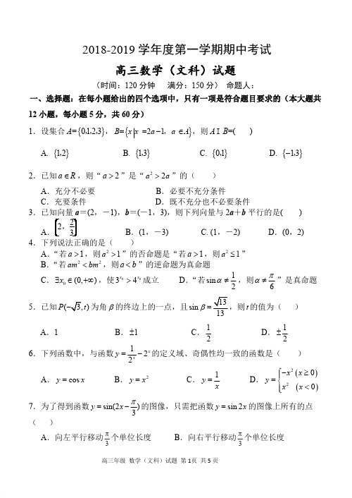 陕西省西安2019届高三上期中考试文科数学试卷(有答案)(pdf版)