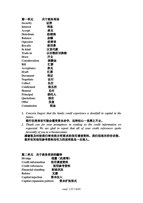 商务翻译备考资料.doc