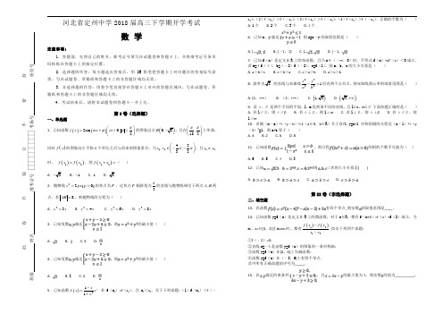 河北省定州中学2018届高三下学期开学考试数学试题【含解析】