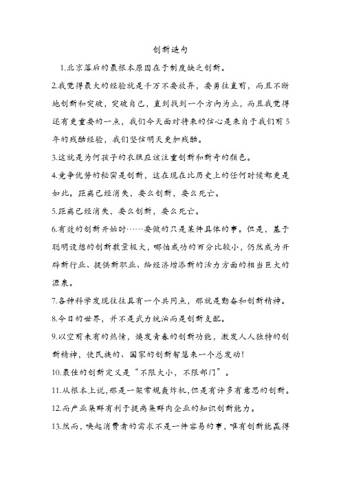 创新造句 .doc