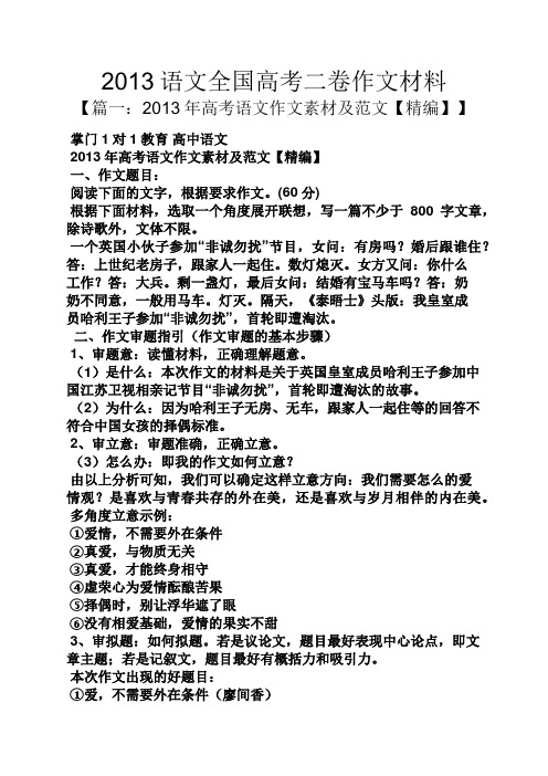 高考作文之2013语文全国高考二卷作文材料