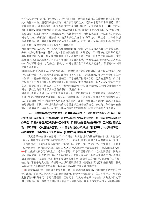 入党介绍人意见怎么写