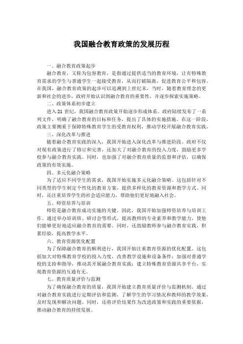 我国融合教育政策的发展历程