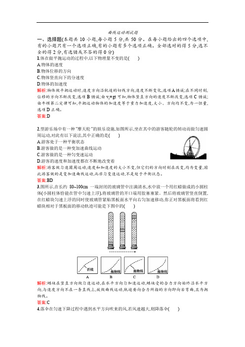 高中物理  必修二：第五章《曲线运动》全章测评(含答案)