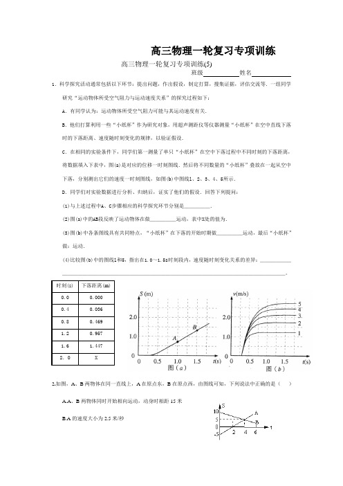 高三物理一轮复习专项训练