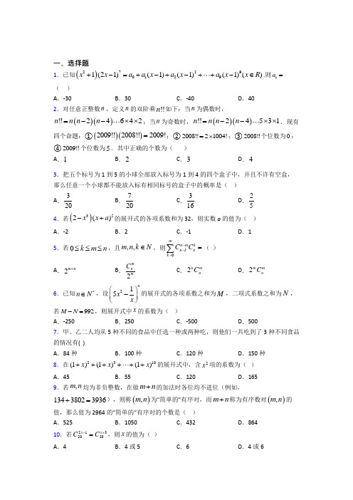 苏州市选修三第一单元《计数原理》测试(有答案解析)