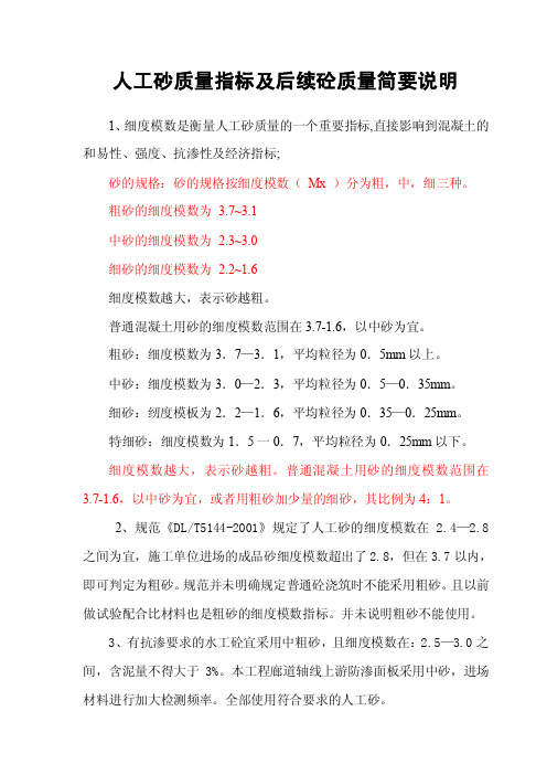 最新细度模数是衡量人工砂质量的一个重要指标