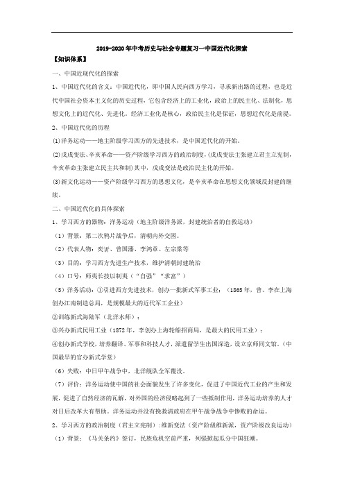 2019-2020年中考历史与社会专题复习一中国近代化探索