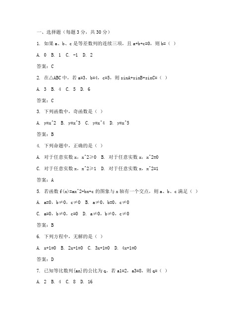 滕州中考二模数学试卷答案