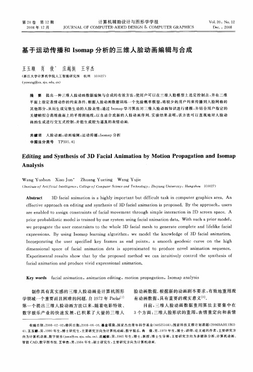 基于运动传播和Isomap分析的三维人脸动画编辑与合成