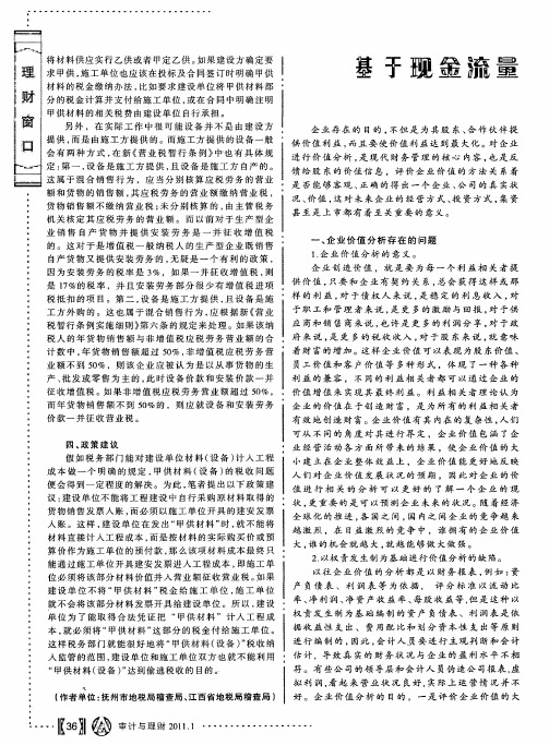 基于现金流量的企业价值分析