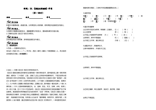 23.《周亚夫军细柳》学案