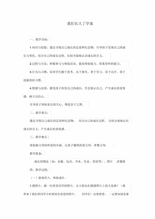 部编版二年级下册道德与法治我们长大了学案