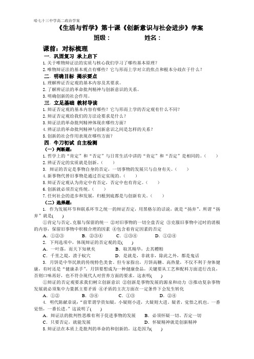 学案:创新意识与社会进步