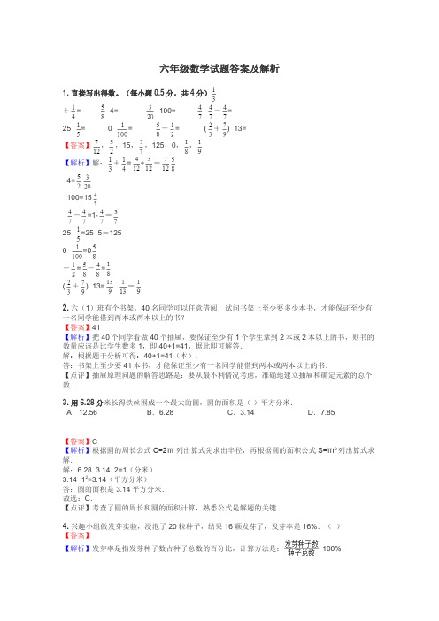 六年级数学试题大全
