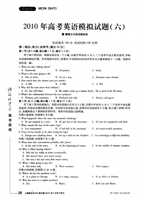2010年高考英语模拟试题(六)