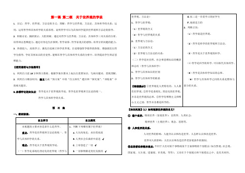 山东省德州市平原一中2013-2014学年高中政治《1.2 关于世界观的学说》学案 新人教版必修4