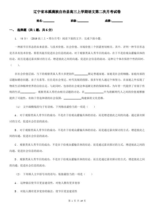 辽宁省本溪满族自治县高三上学期语文第二次月考试卷