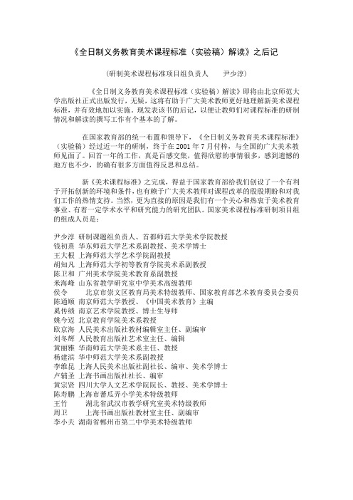 全日制义务教育美术课程标准