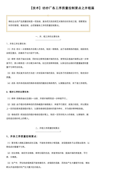 【技术】纺纱厂各工序质量控制要点之并粗篇