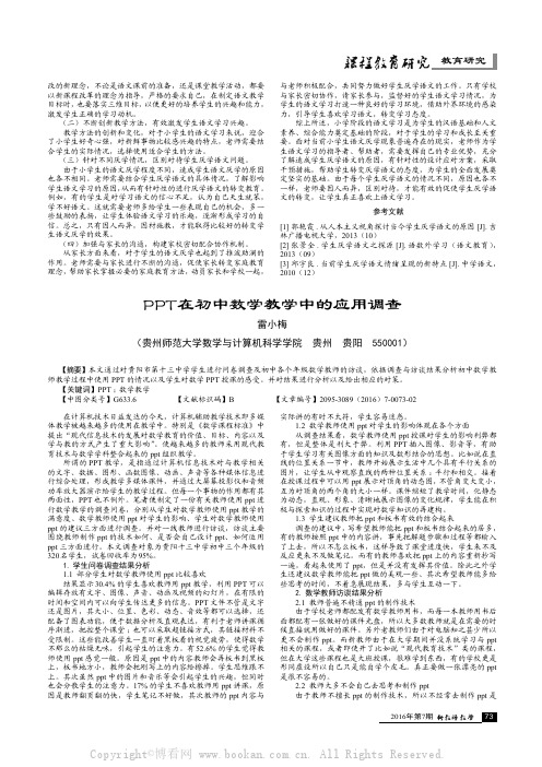 PPT在初中数学教学中的应用调查