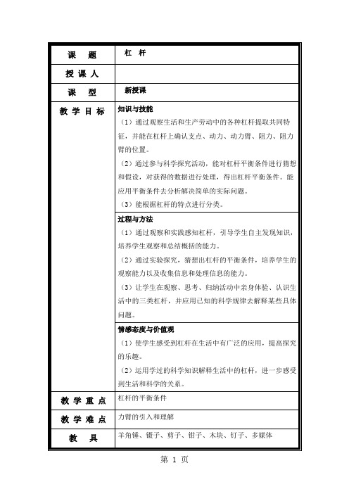 人教版八年级物理下册第十二章简单机械第一节杠  杆