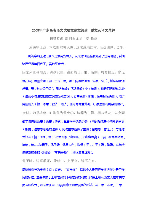 2008年广东高考语文试题文言文阅读  原文及译文详解