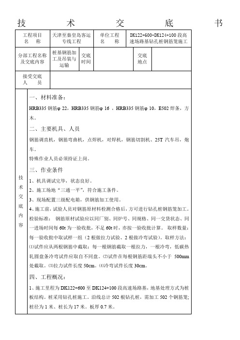 桩基钢筋笼加工、吊装技术交底书111