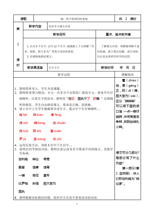 人教版新课标版语文第八册第7、8单元表格式教案