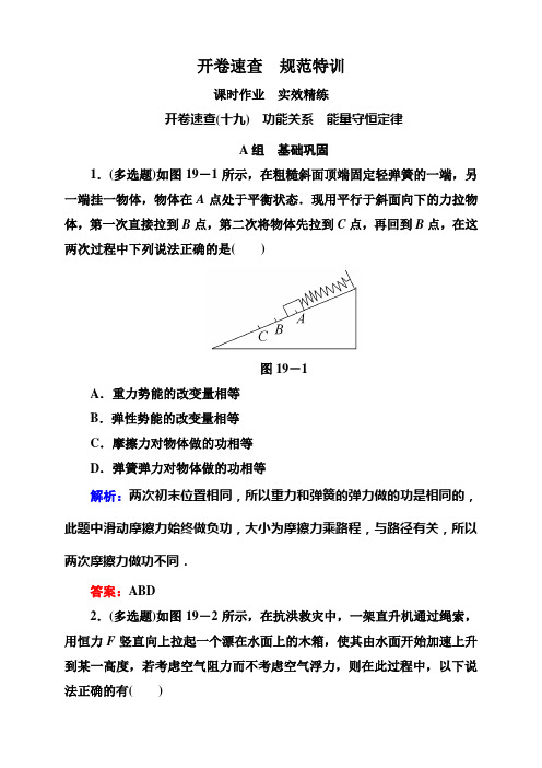 高考物理一轮复习课件+课时作业：第五章+机械能及其守