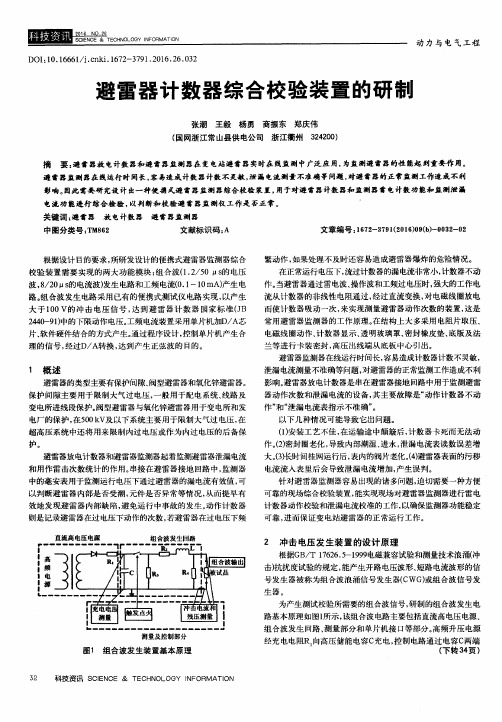 避雷器计数器综合校验装置的研制