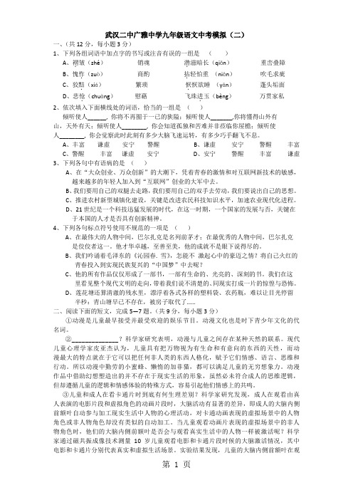 湖北省武汉二中广雅中学2017年中考模拟语文试题(无答案)-学习文档