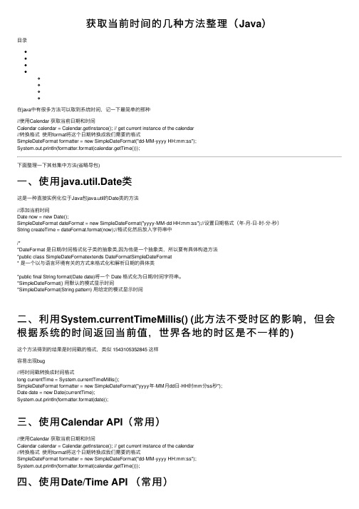 获取当前时间的几种方法整理（Java）