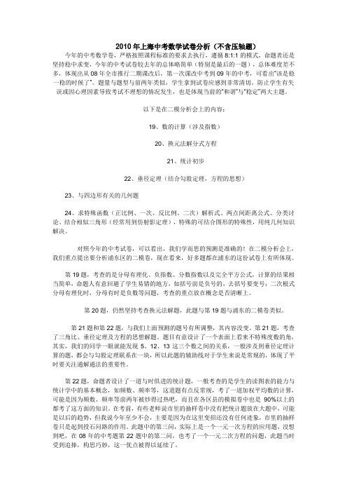 2010年上海中考数学试卷分析(不含压轴题)