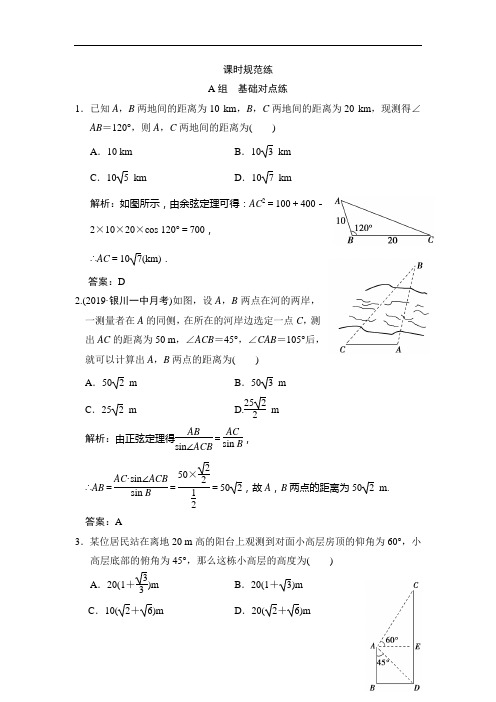 2020届高考数学(文)总复习：创新思维课时规范练(含答案)第三章  第八节  解三角形的应用举例