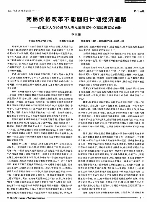 药品价格改革不能回归计划经济道路——访北京大学经济与人类发展研究中心高级研究员顾昕