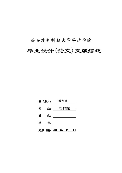 文献综述格式(样例)