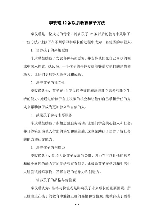 李玫瑾12岁以后教育孩子方法