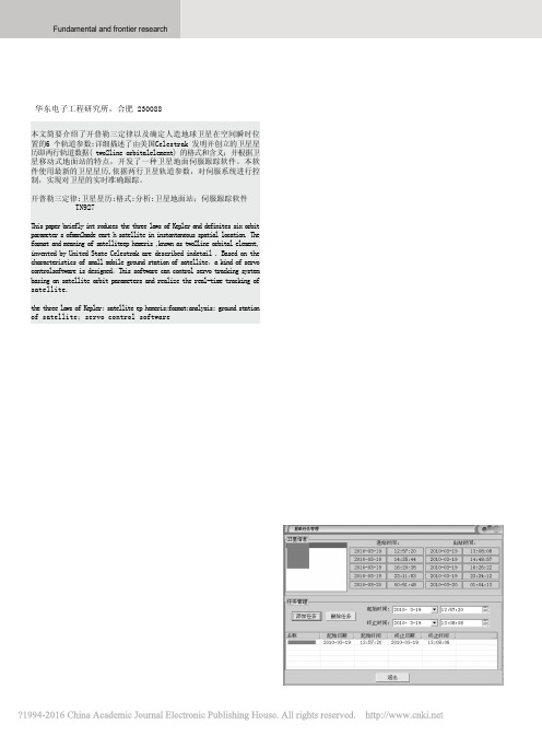 基于两行轨道参数的卫星跟踪应用_丁建林