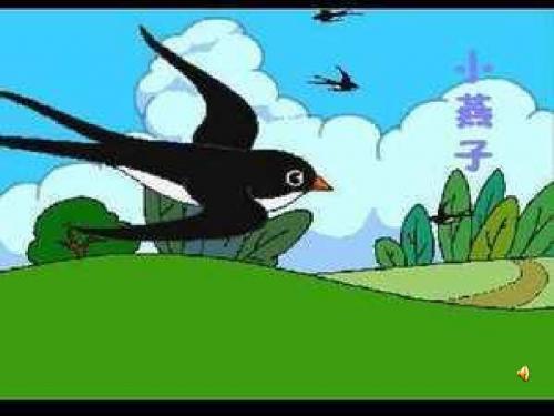 小学语文三年级下册《燕子》ppt课件