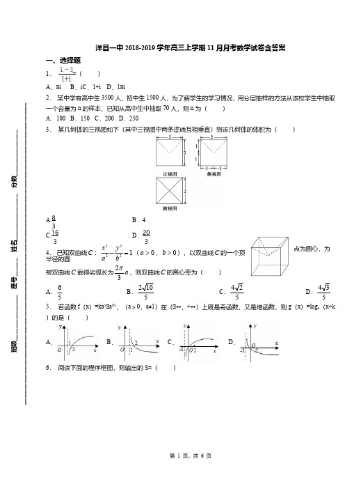 洋县一中2018-2019学年高三上学期11月月考数学试卷含答案