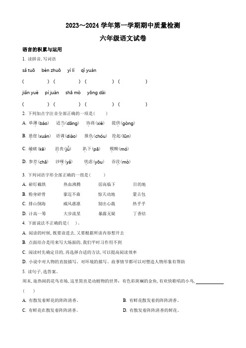 统编版语文六年级上学期《期中检测卷》含答案