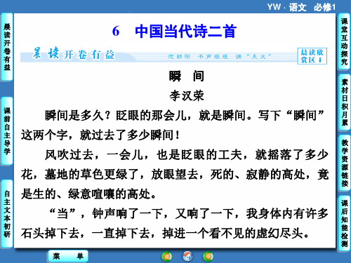 新坐标高一语文语文,必修1备课课件：6 中国当代诗二首