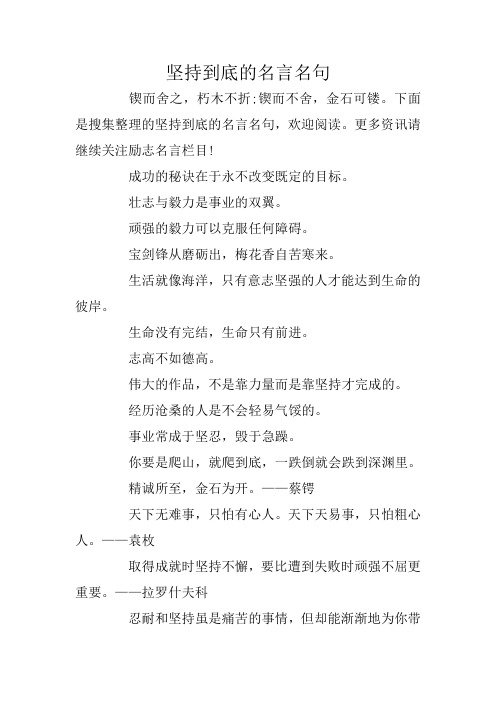 坚持到底的名言名句